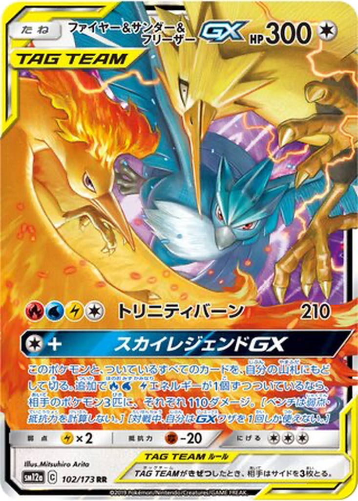 Moltres & Zapdos & Articuno GX #102
