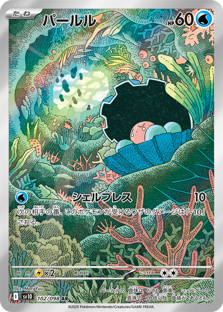 Clampearl #102