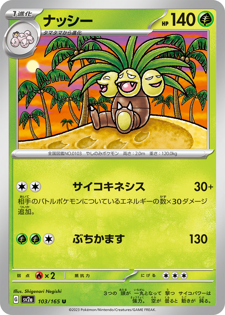 Exeggutor #103