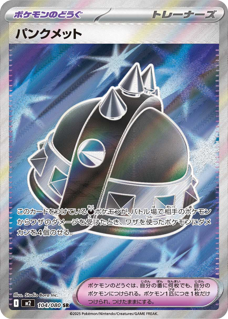 Punk Helmet #104