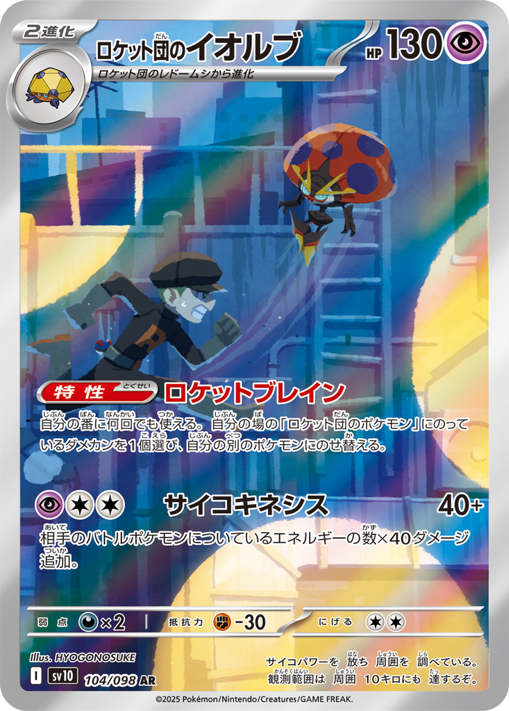 Team Rocket's Orbeetle #104