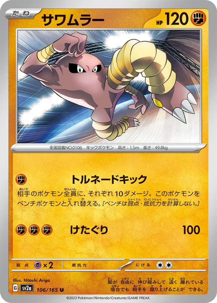 Hitmonlee #106