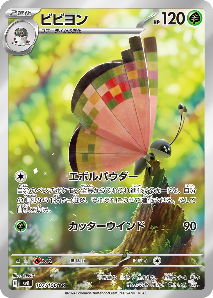 Vivillon #107