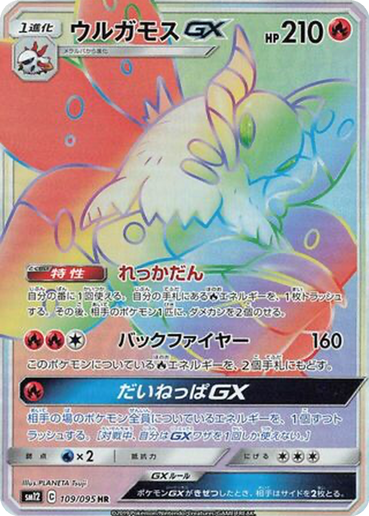 Volcarona GX #109
