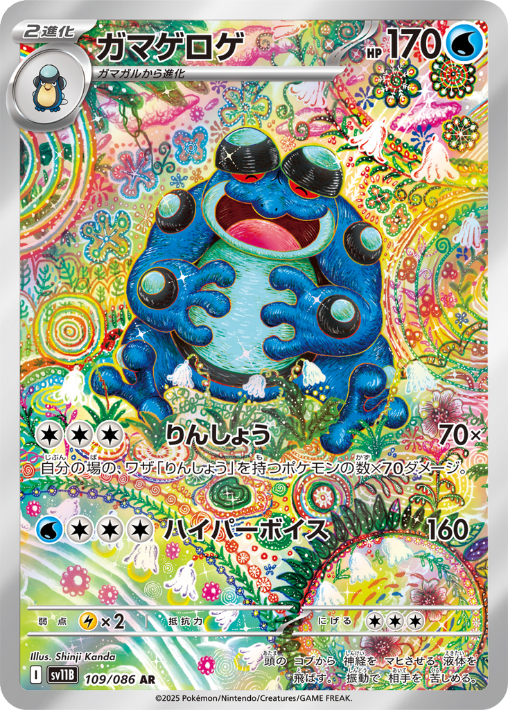 Seismitoad #109