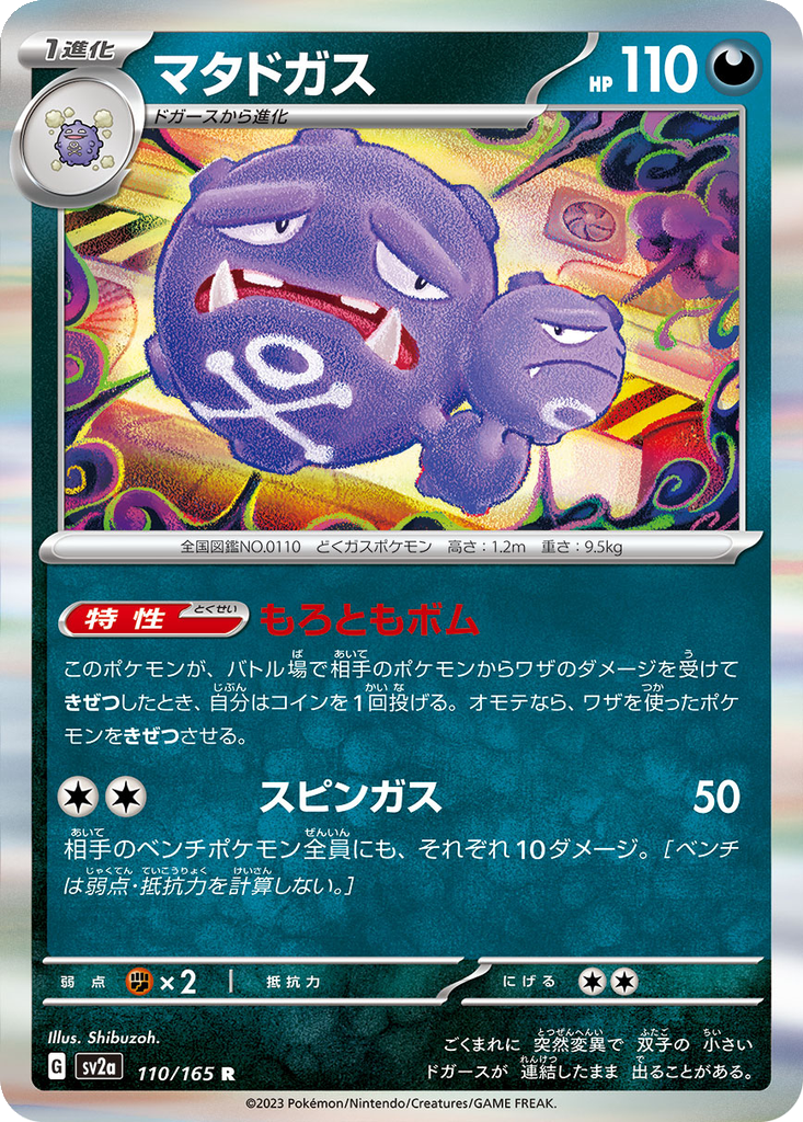 Weezing #110