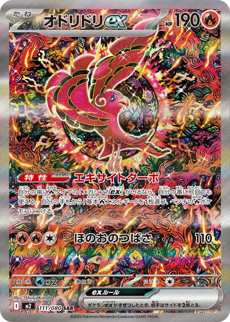 Oricorio Ex #111