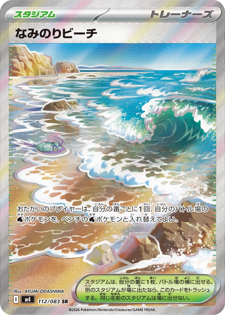 Surfing Beach #112