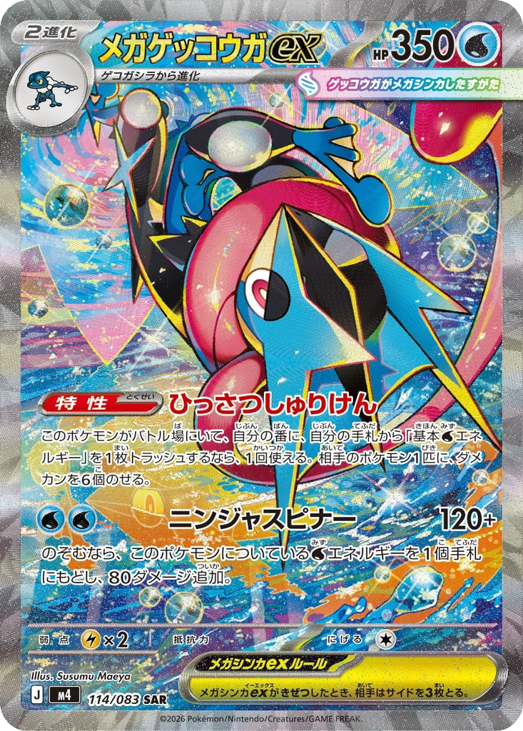 Mega Greninja Ex #114
