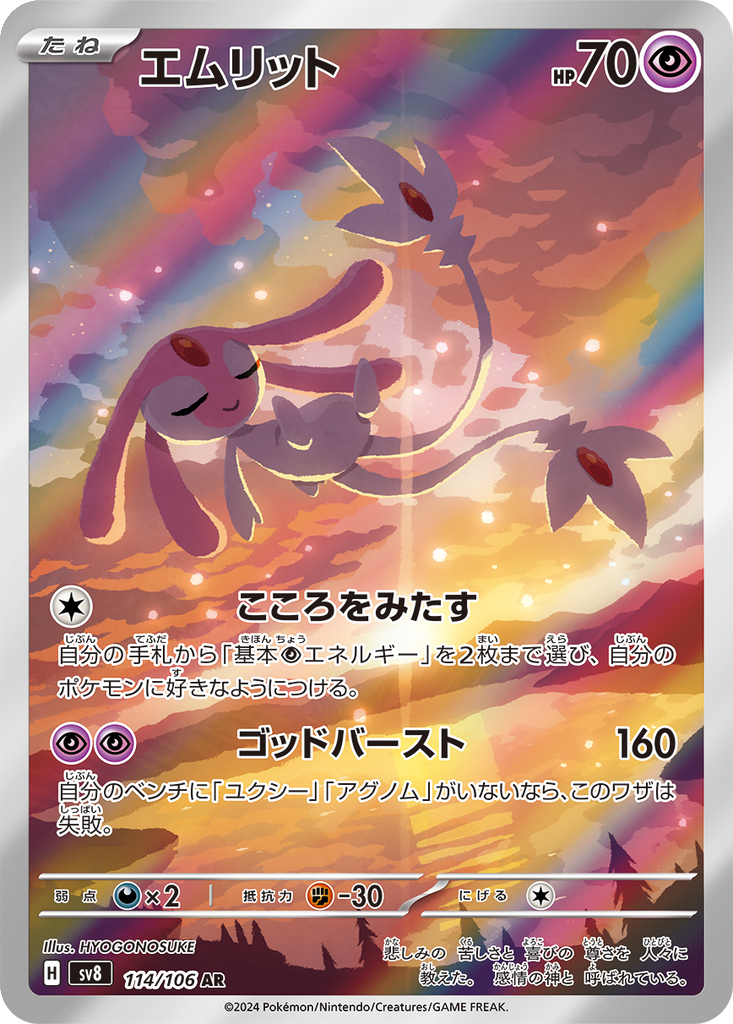 Mesprit #114