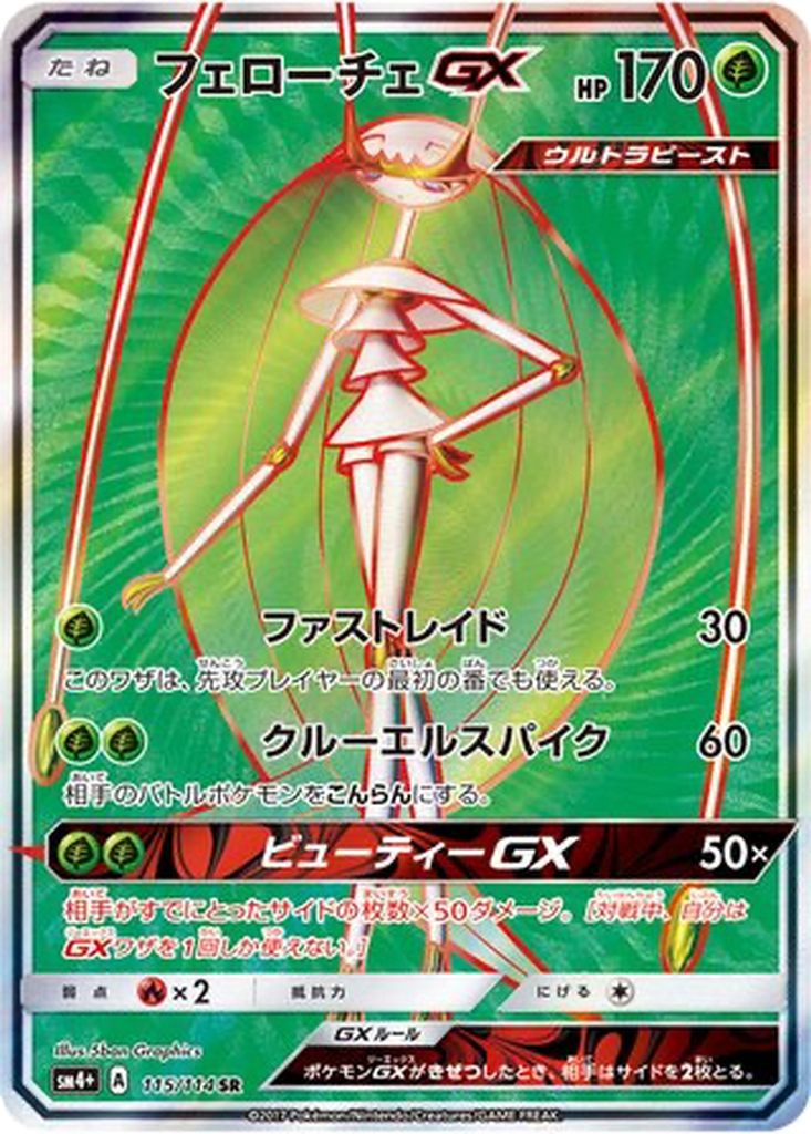 Pheromosa GX #115