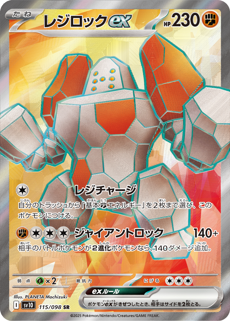 Regirock ex #115
