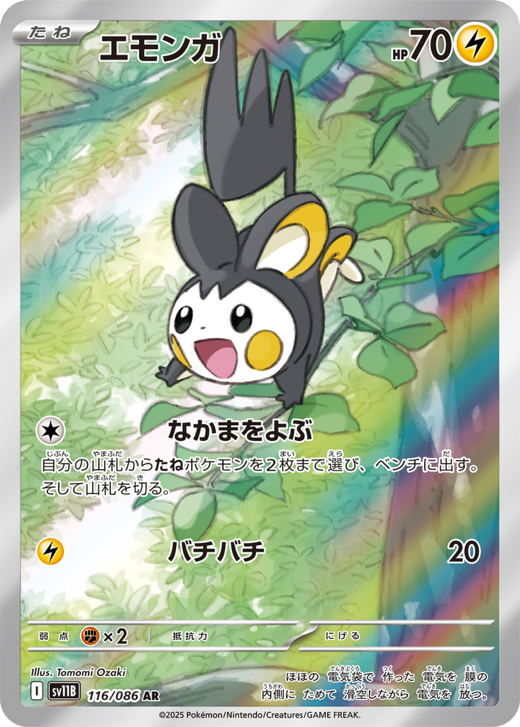 Emolga #116