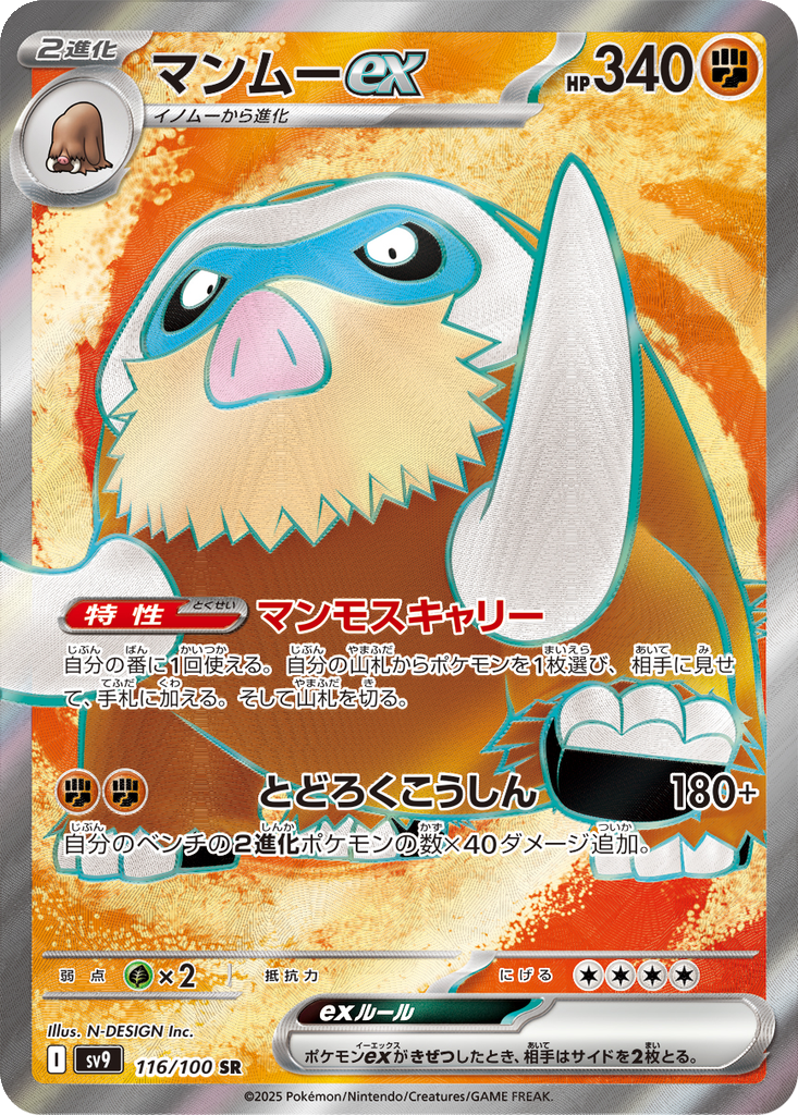 Mamoswine ex #116