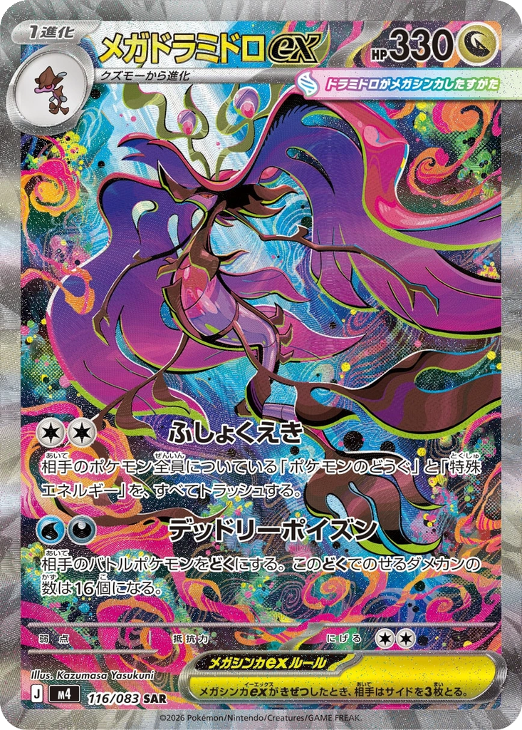 Mega Dragalge Ex #116