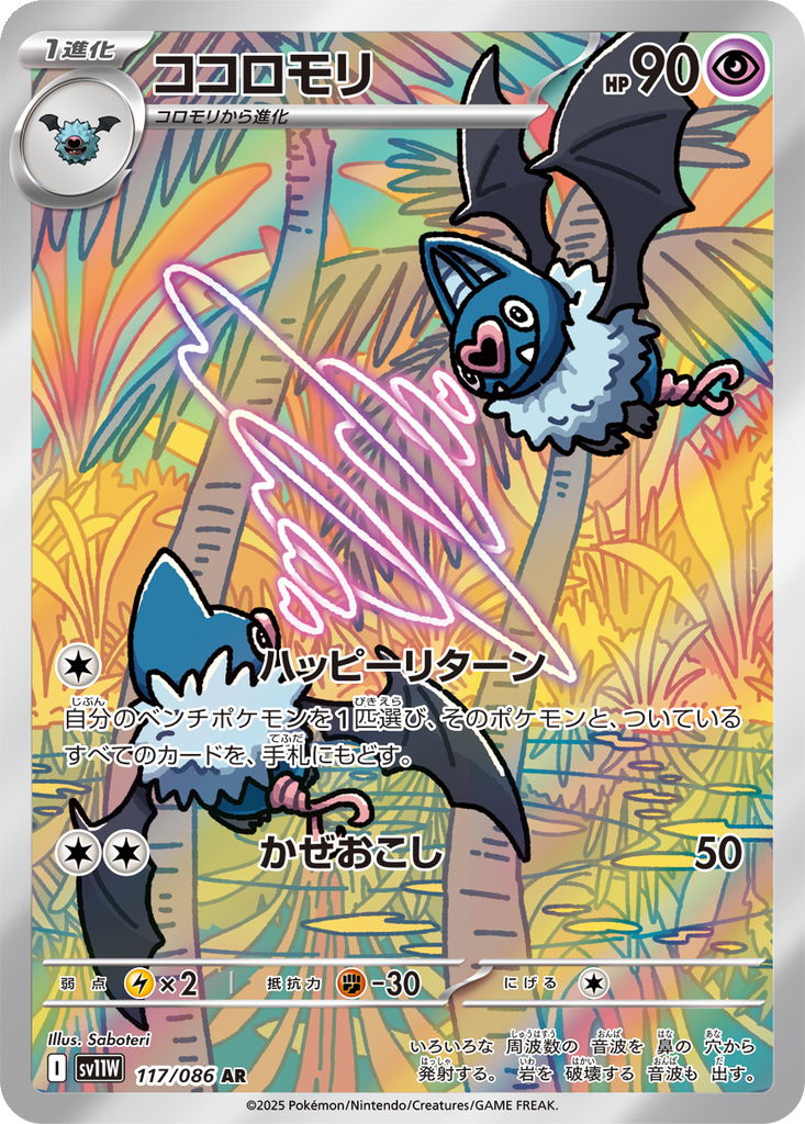 Swoobat #117