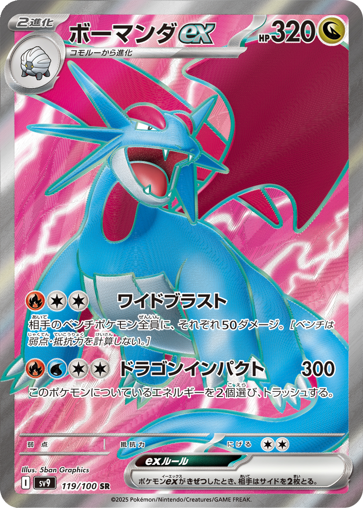 Salamence ex #119