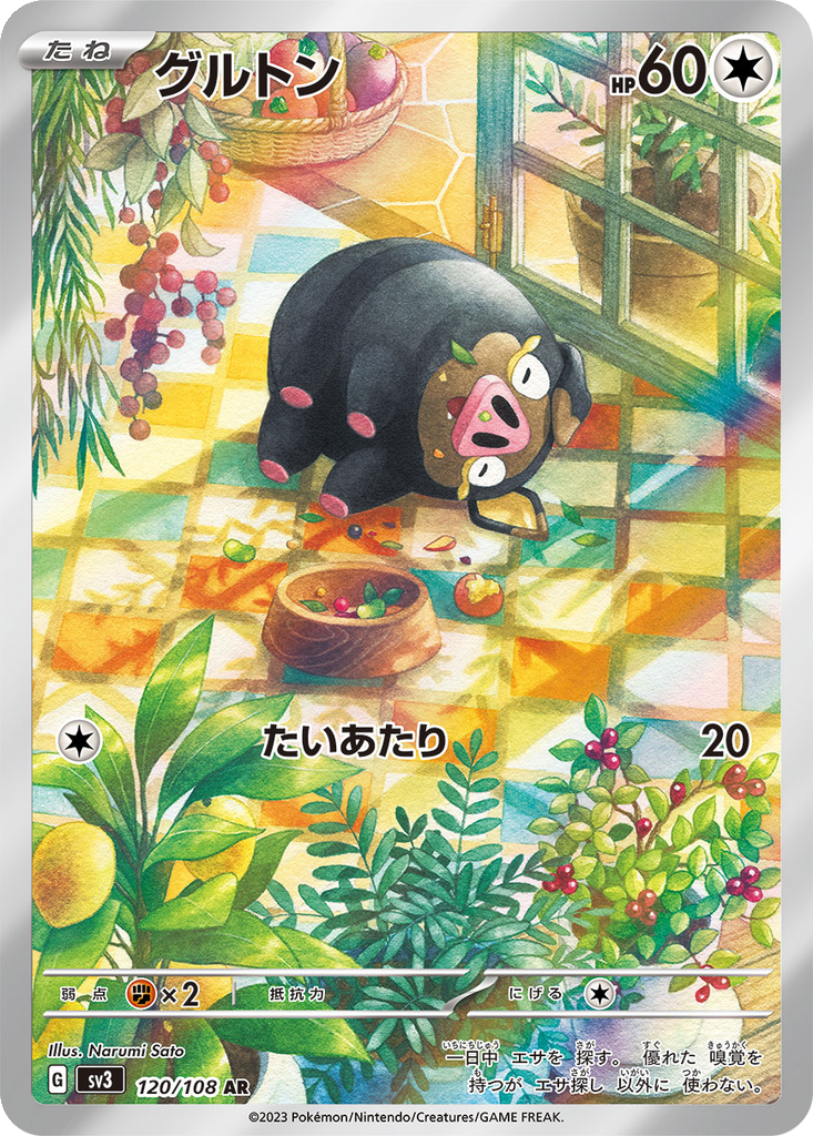 Lechonk #120
