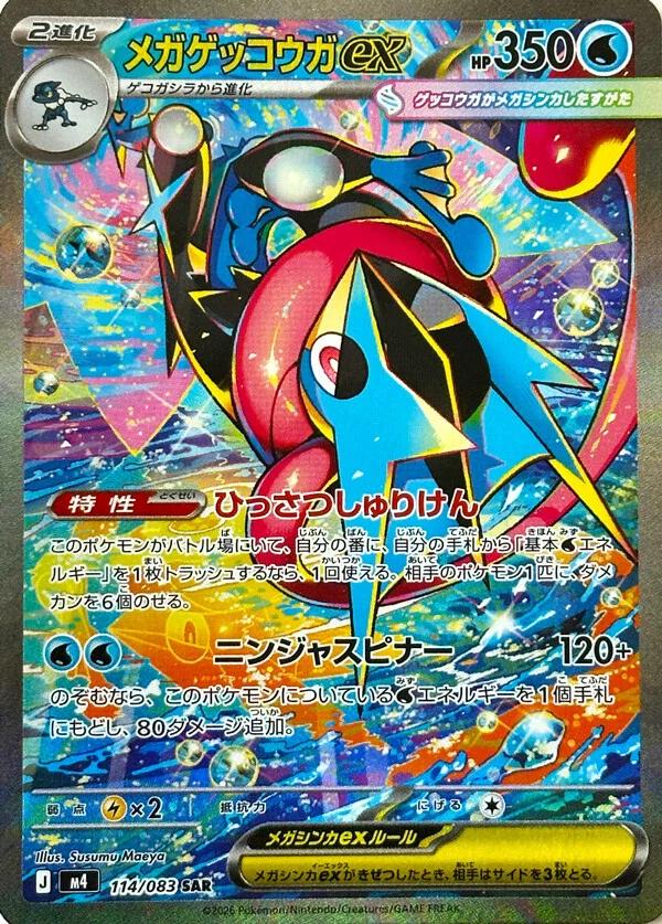 Mega Greninja Ex #114