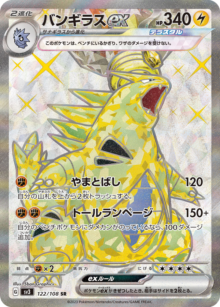 Tyranitar ex #122