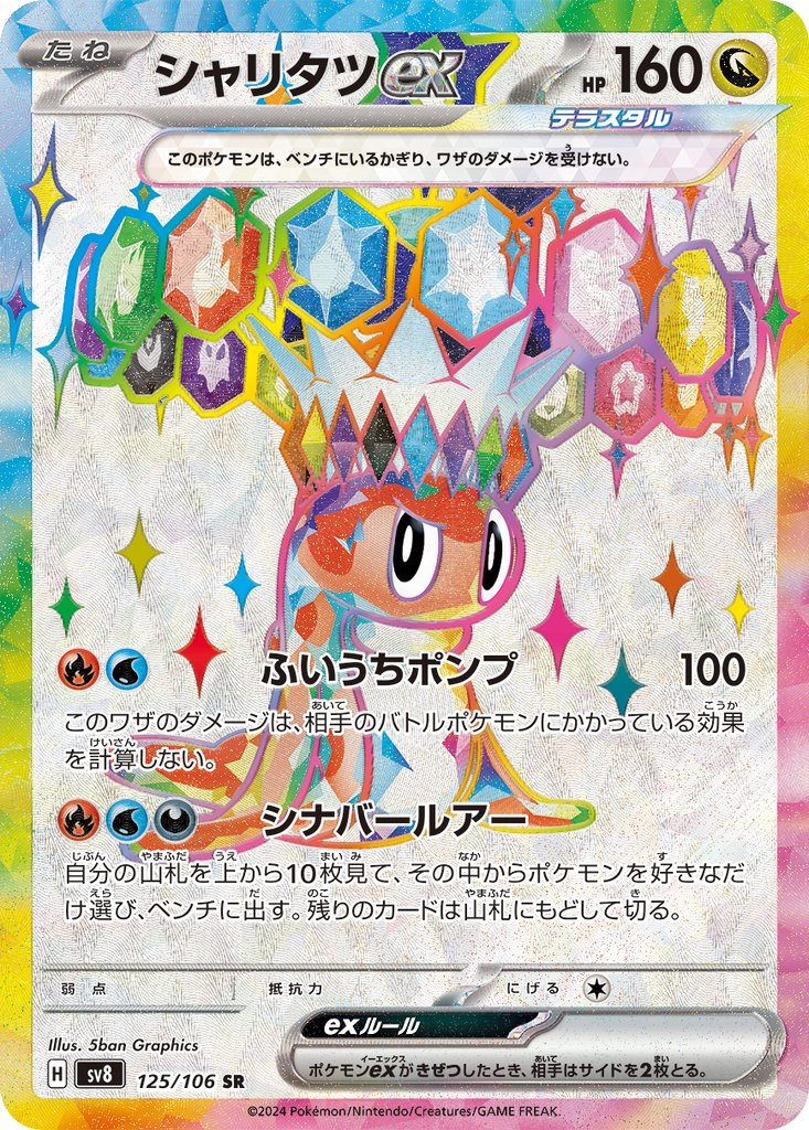 Tatsugiri Ex #125