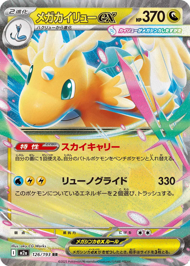 Mega Dragonite ex #126