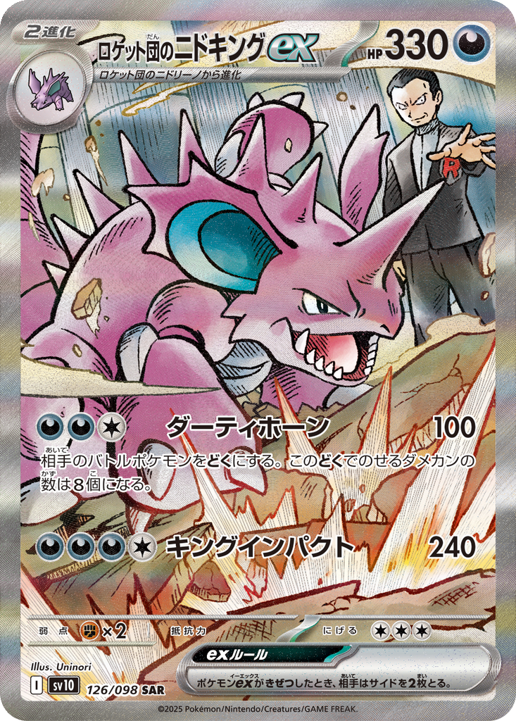 Team Rocket's Nidoking ex #126