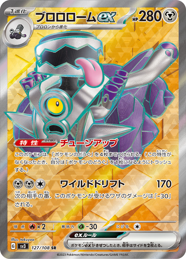 Revavroom ex #127