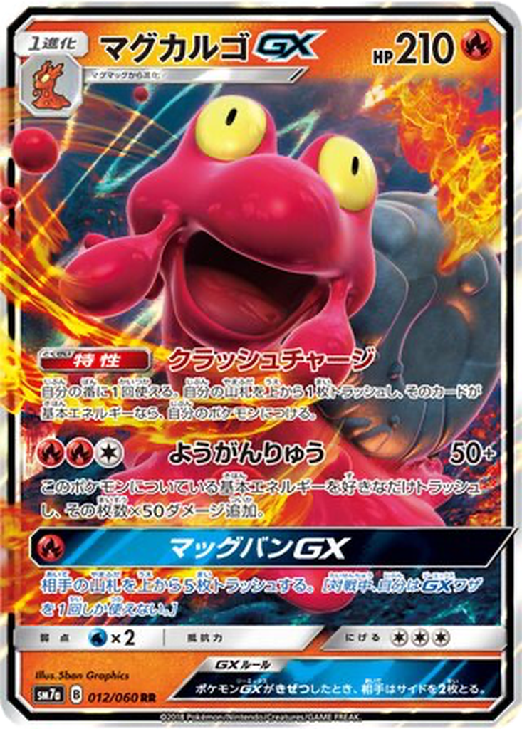 Magcargo GX #12