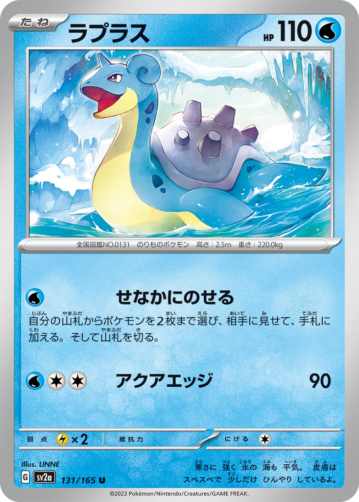 Lapras #131