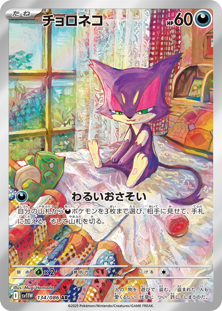 Purrloin #134