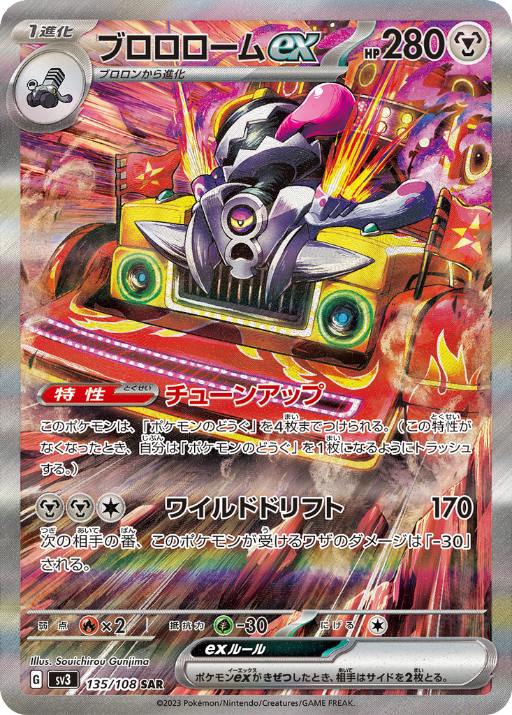 Revavroom ex #135