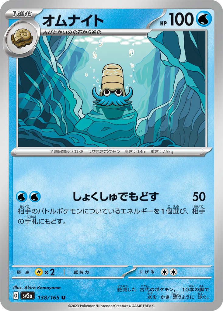Omanyte #138