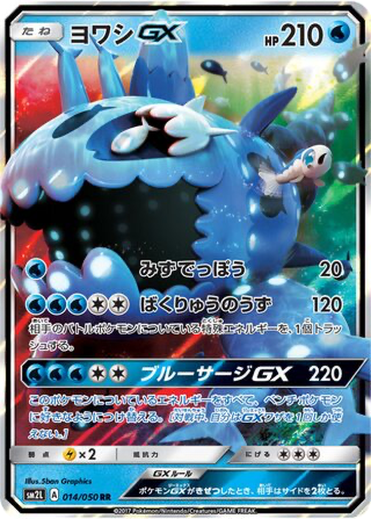 Wishiwashi GX #14