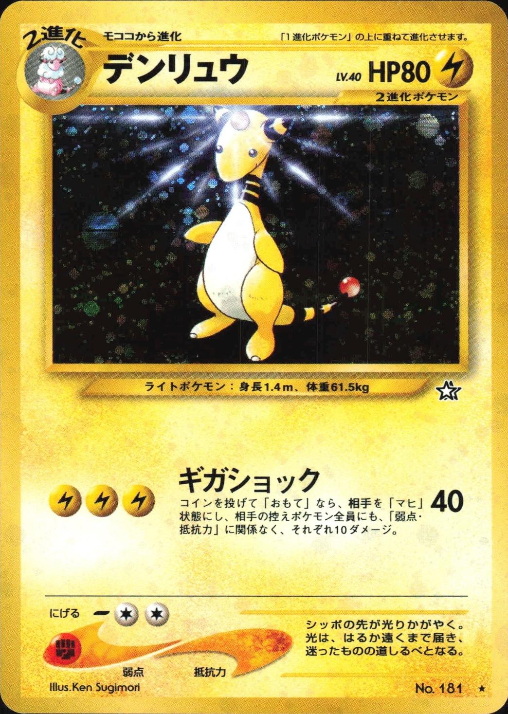 Ampharos #181