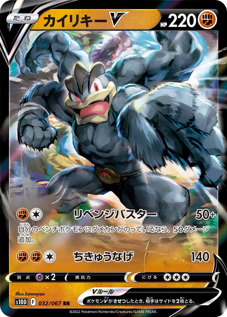 Machamp V #32