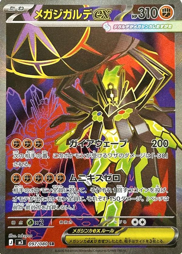 Mega Zygarde ex #97