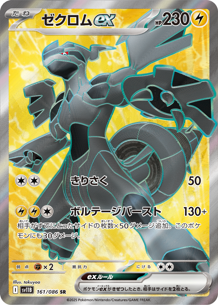Zekrom Ex #161