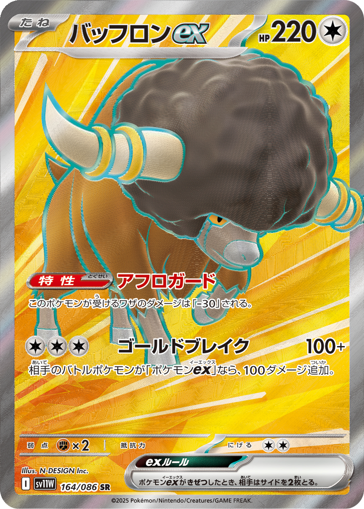 Bouffalant Ex #164