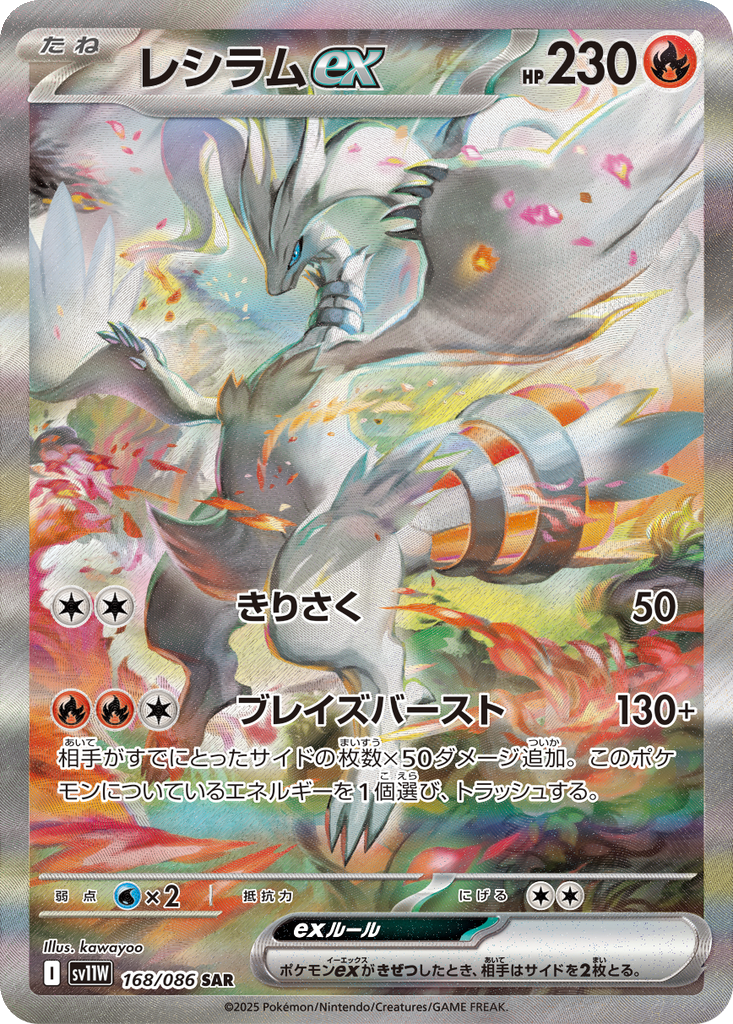 Reshiram Ex #168