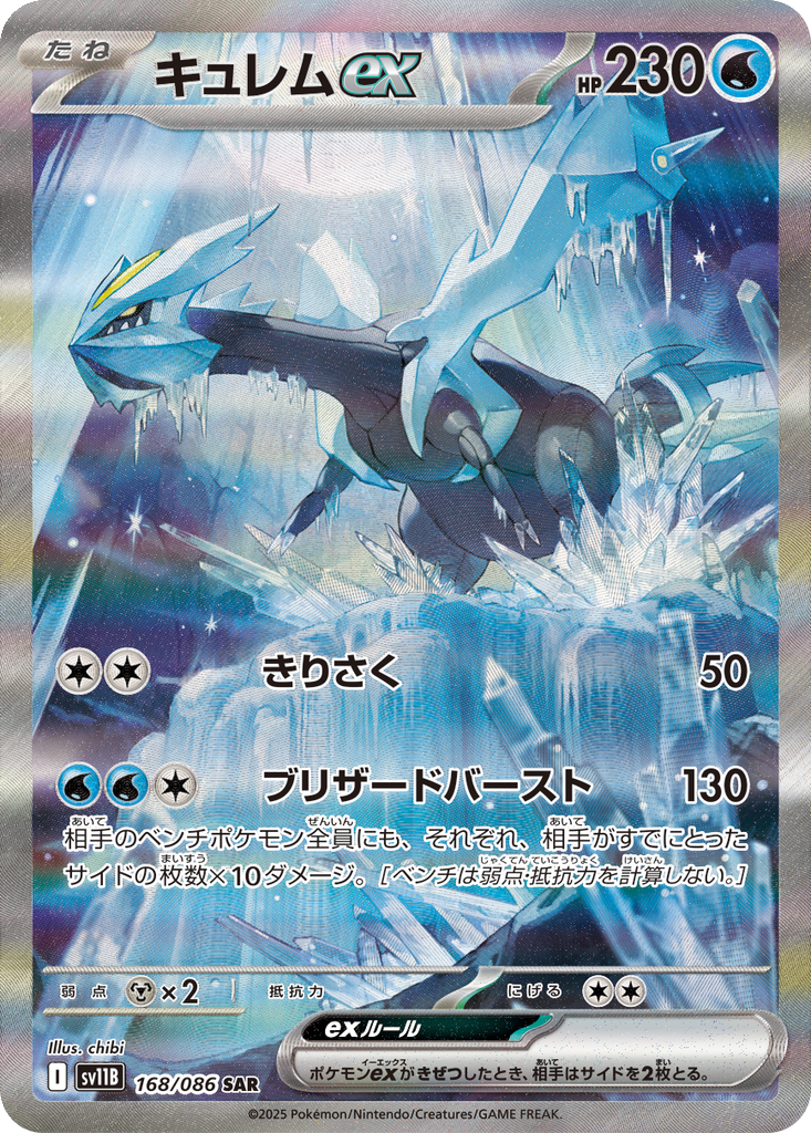 Kyurem Ex #168