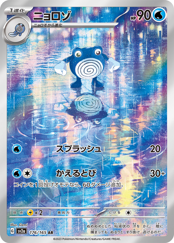 Poliwhirl #176