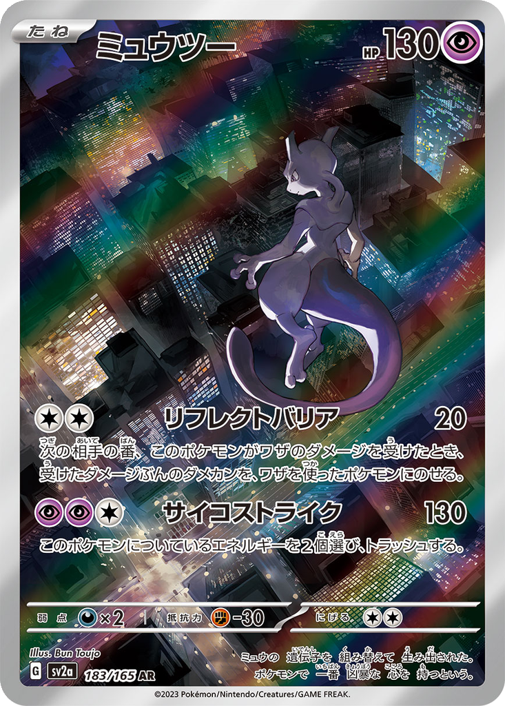 Mewtwo #183