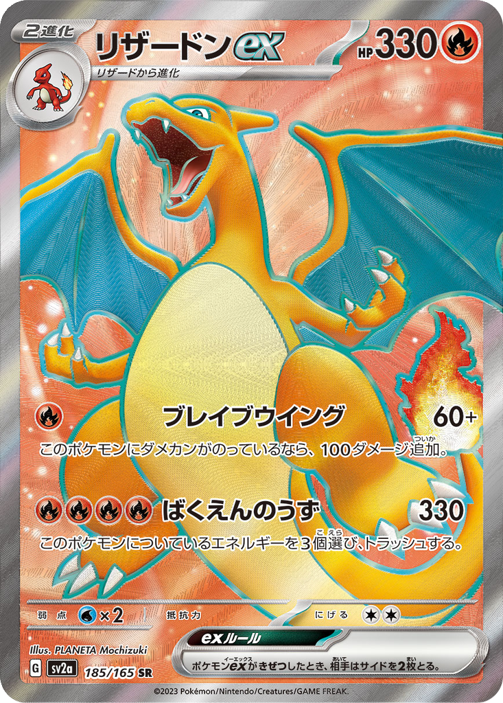 Charizard EX #185