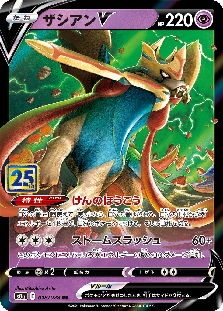 Zacian V #18