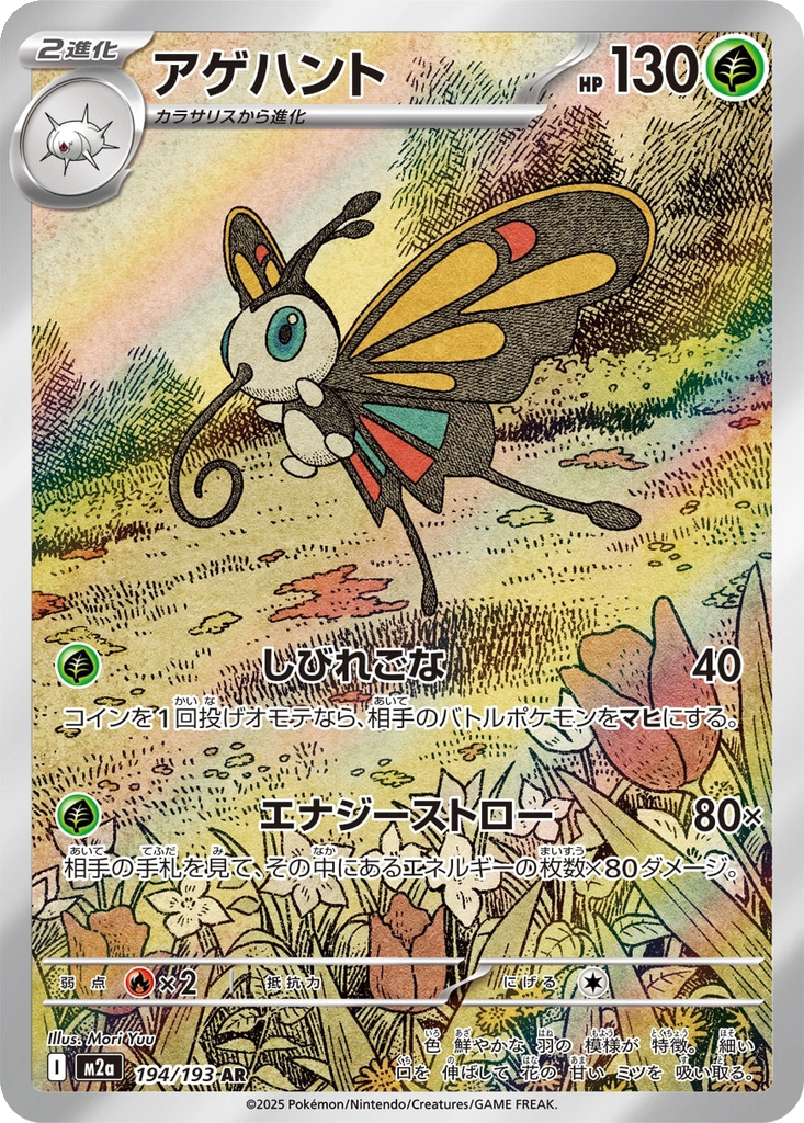 Beautifly #194