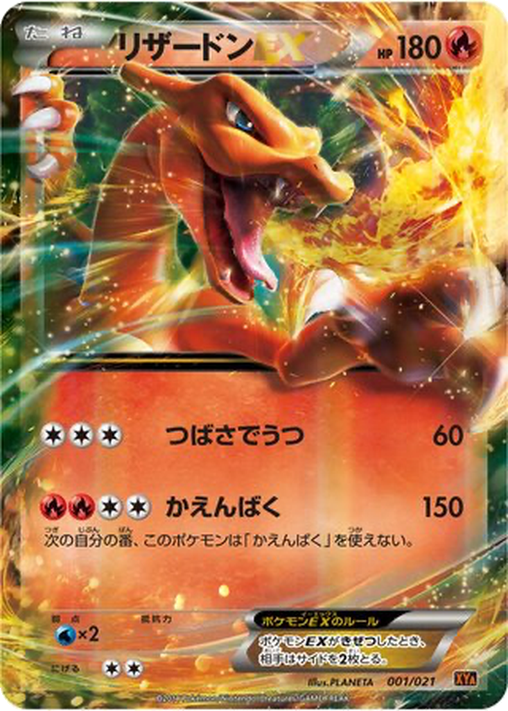 Charizard EX #1