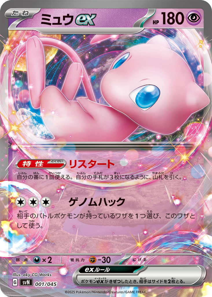 Mew ex #1