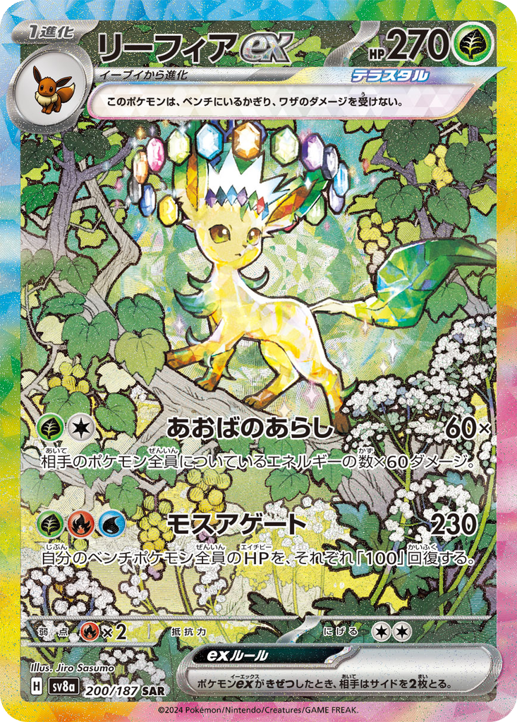 Leafeon Ex #200