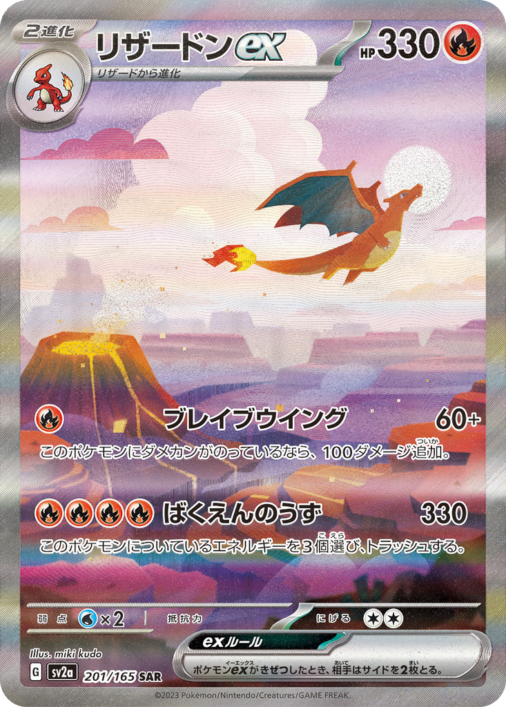Charizard EX #201